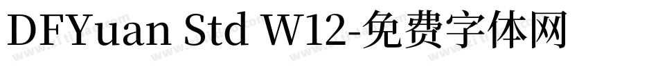 DFYuan Std W12字体转换